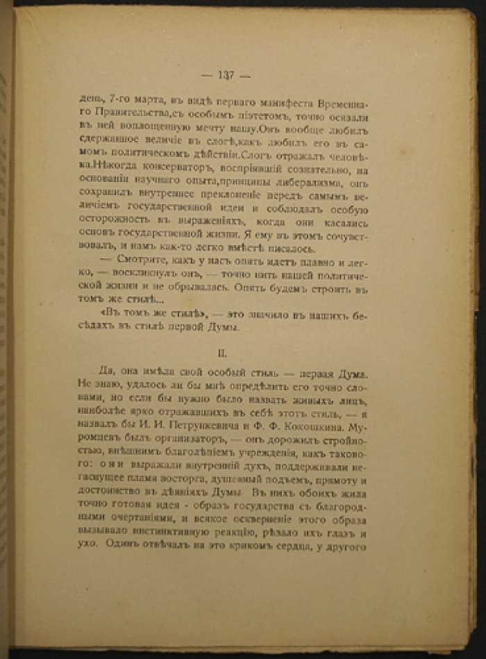Винавер М. Недавнее: воспоминания и характеристики. Изд. 2-е, дополненное