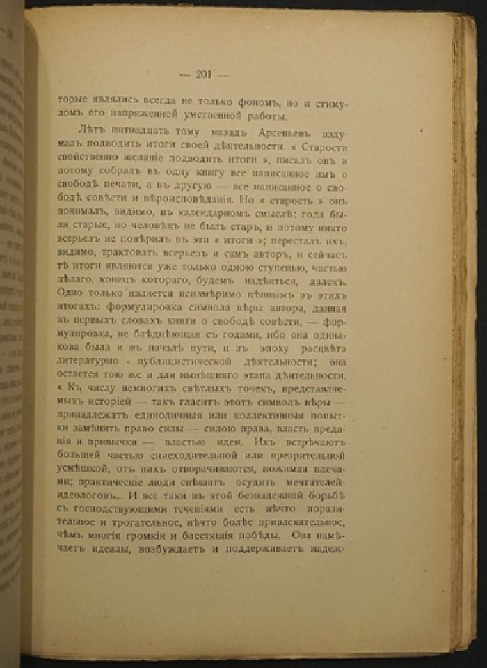 Винавер М. Недавнее: воспоминания и характеристики. Изд. 2-е, дополненное