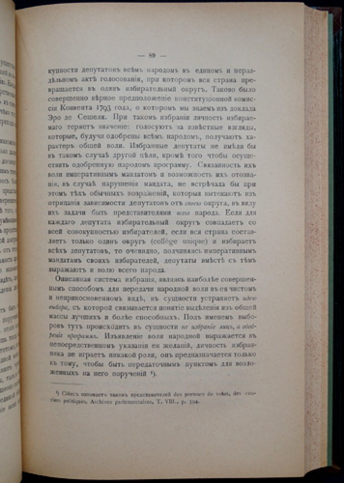 П. И. Новгородцев. Кризис современного правосознания: введение в философию права (вып. 2)