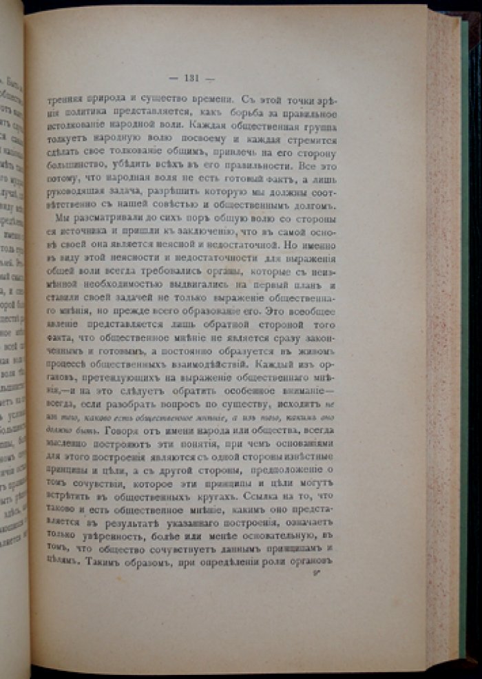 П. И. Новгородцев. Кризис современного правосознания: введение в философию права (вып. 2)