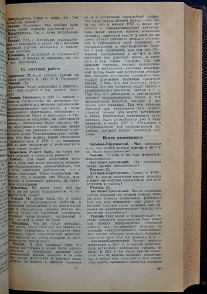 «Дело Промпартии» (25 ноября — 7 декабря 1930 г.): стенограмма процесса и материалы следствия