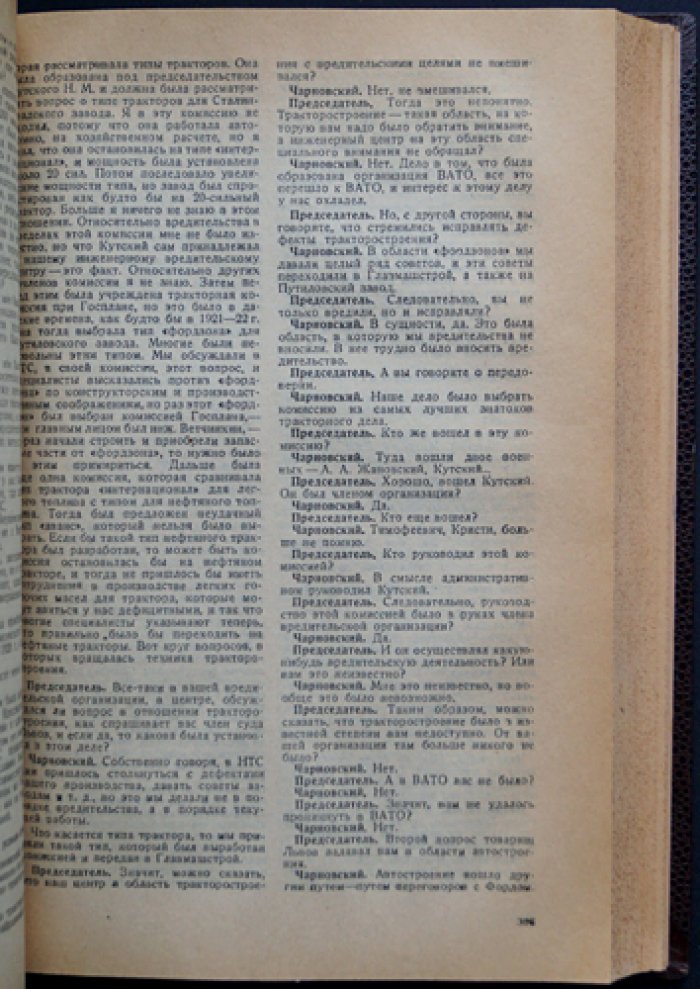«Дело Промпартии» (25 ноября — 7 декабря 1930 г.): стенограмма процесса и материалы следствия