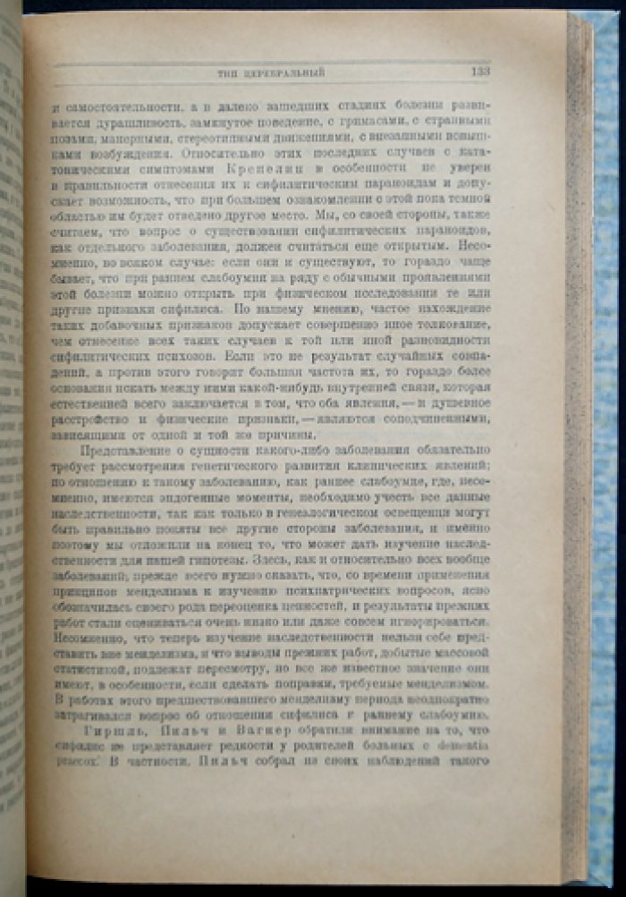 Введение в анатомическое изучение психозов: основы патологической анатомии психических заболеваний