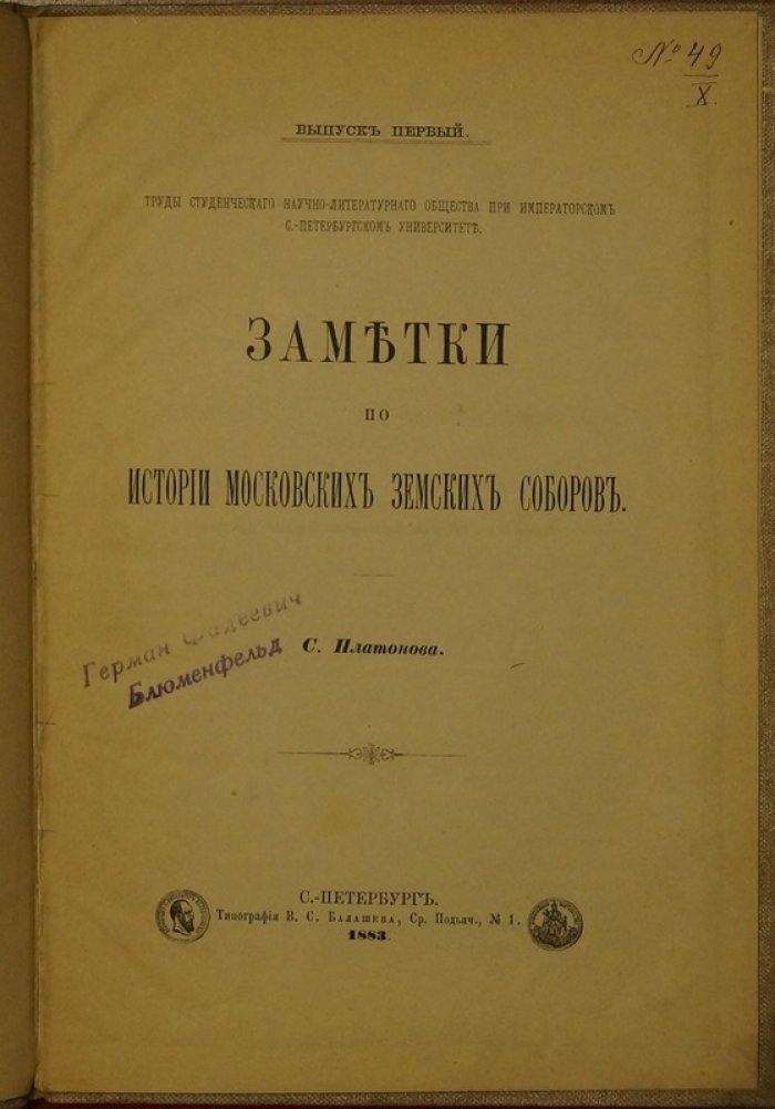 Заметки по истории Московских земских соборов
