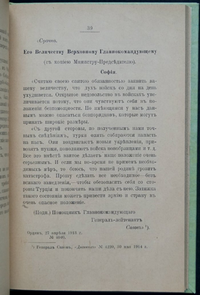 Предательство Болгарии. Документальная история Болгаро‑сербской войны 1913 года и переход Болгарии к германизму (1914–1915)
