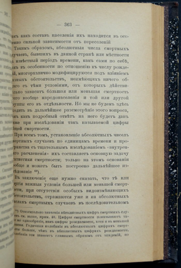 Г. Майр. Закономерность в общественной жизни: теория статистического метода и нравственная статистика