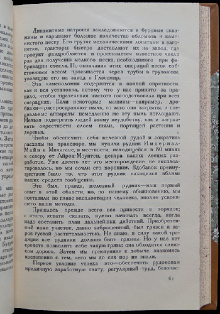 Генри Форд. Сегодня и завтра: продолжение «Моей жизни, моих достижений»