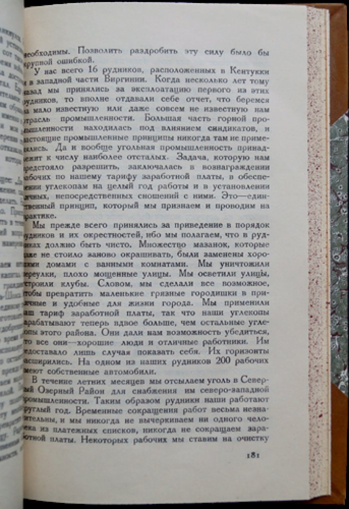 Генри Форд. Сегодня и завтра: продолжение «Моей жизни, моих достижений»