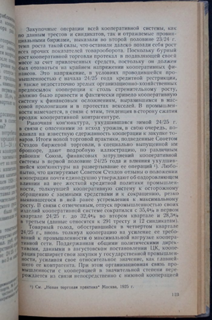 Частный торговый капитал в народном хозяйстве СССР