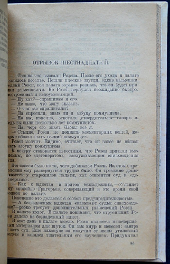 Бройде С. О. В сумасшедшем доме: очерки из Пречистенской психиатрической больницы (1920-е годы)