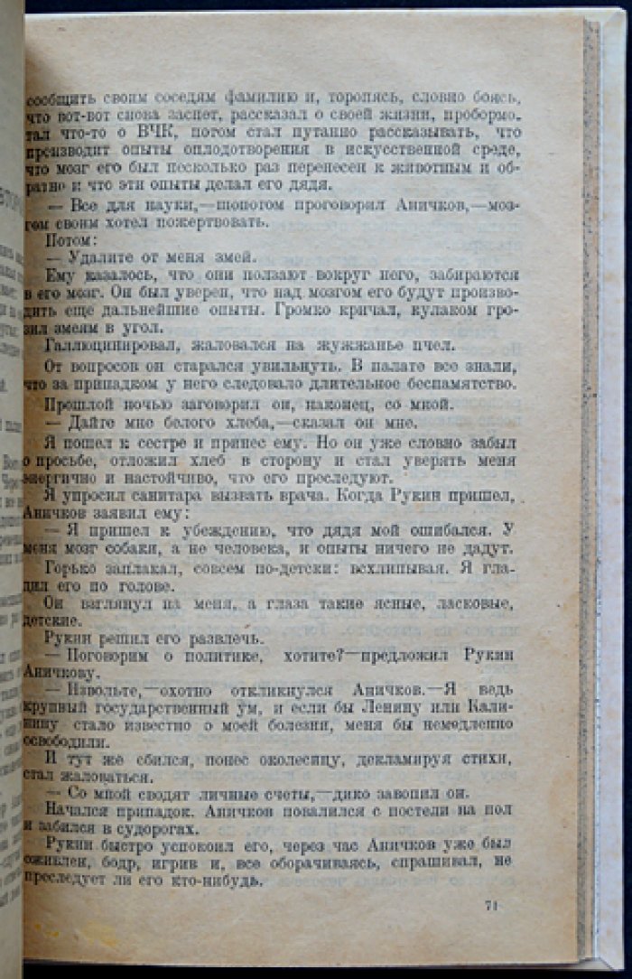 Бройде С. О. В сумасшедшем доме: очерки из Пречистенской психиатрической больницы (1920-е годы)