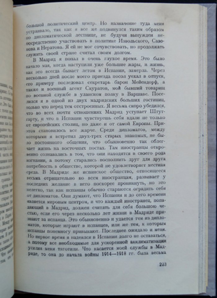 Юрий Соловьев. Двадцать пять лет дипломатической службы (1893–1918)