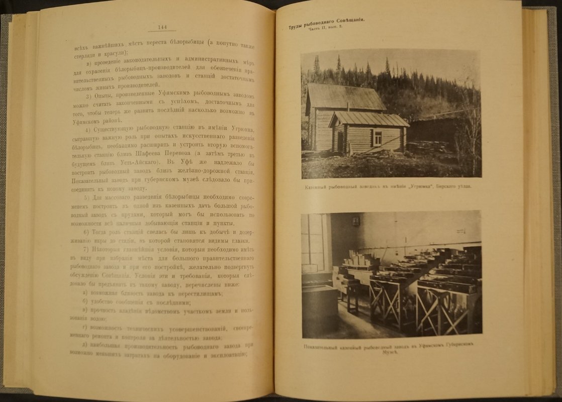 Труды совещания по рыбоводству при Департаменте земледелия (1913): часть вторая, выпуск 2