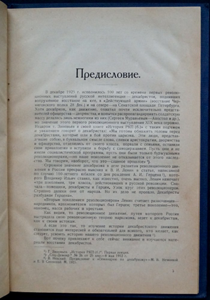 Декабристы-туляки: биографические очерки к столетию восстания 1825 года