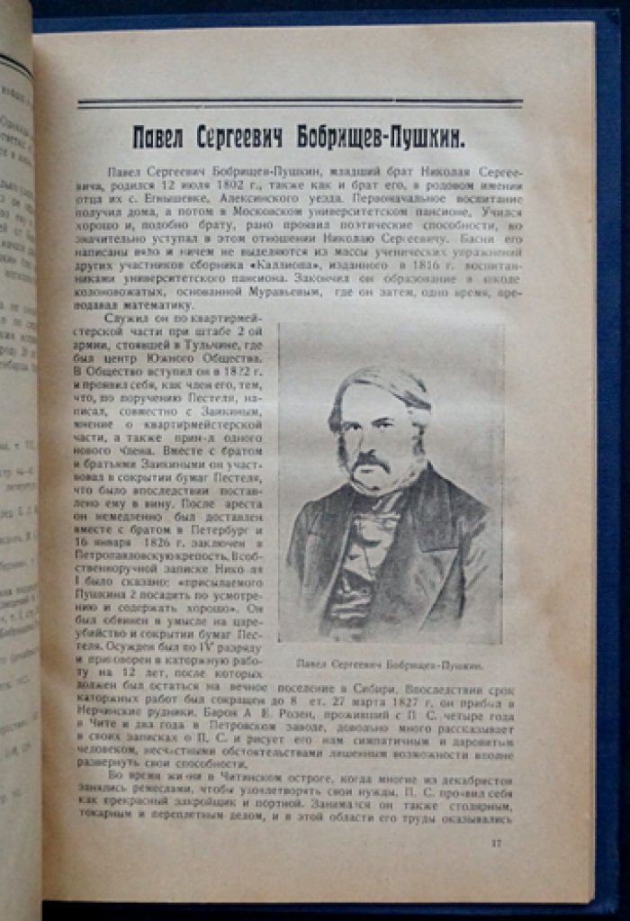 Декабристы-туляки: биографические очерки к столетию восстания 1825 года