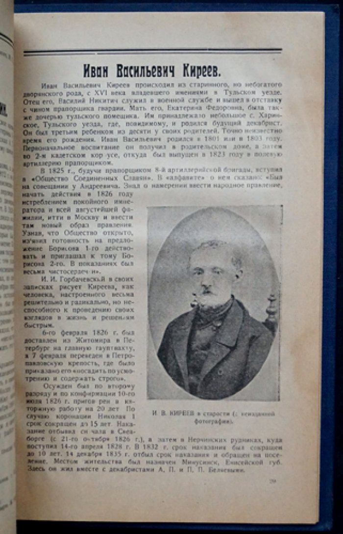 Декабристы-туляки: биографические очерки к столетию восстания 1825 года
