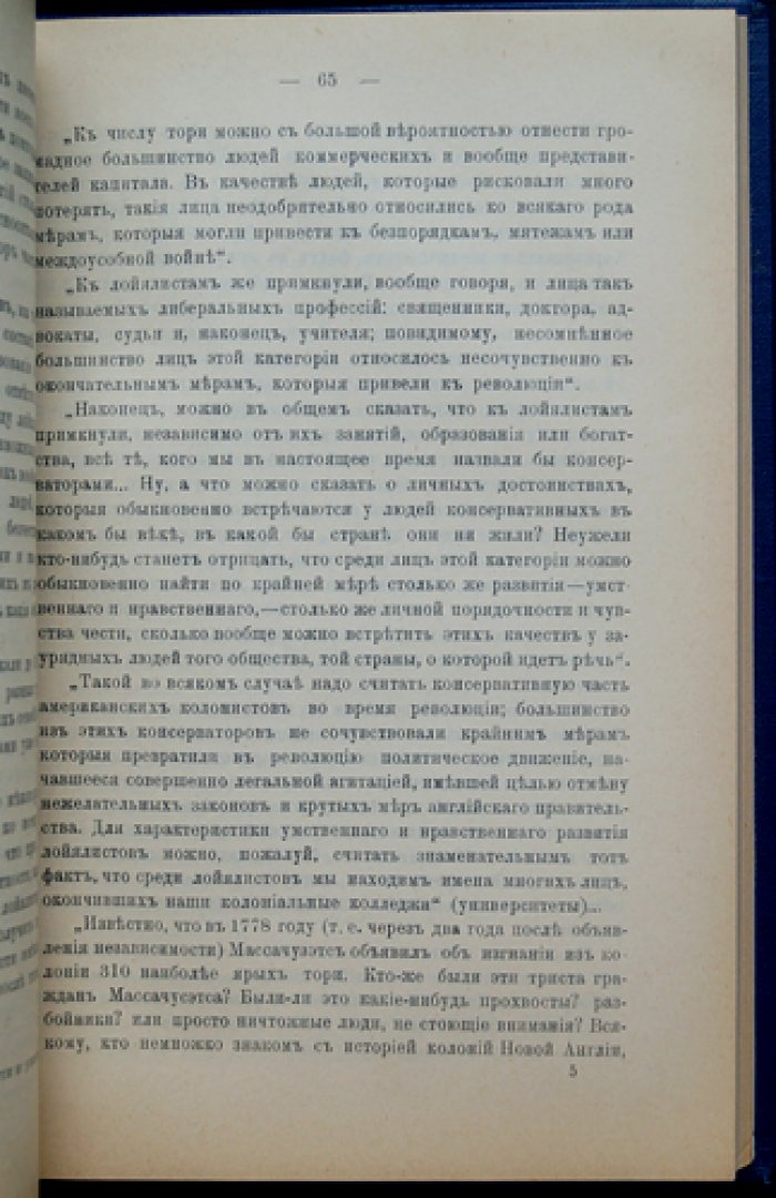 П. Г. Мижуев. Великий раскол англо-саксонской расы: Американская революция