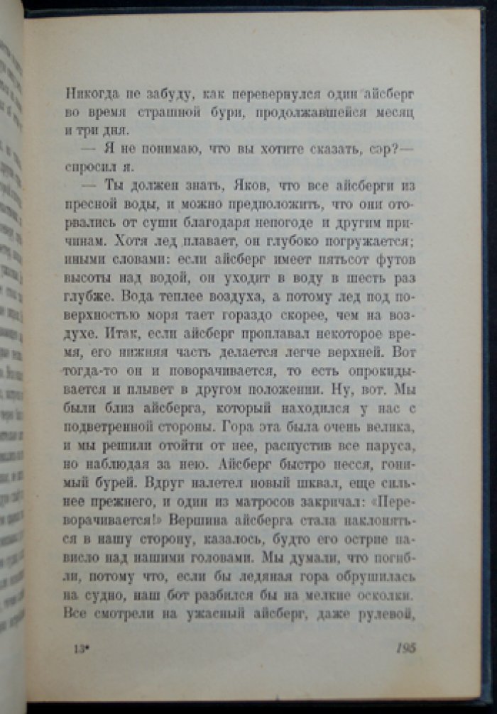 Капитан Марриет. Приключения Якова Верного (морская повесть)