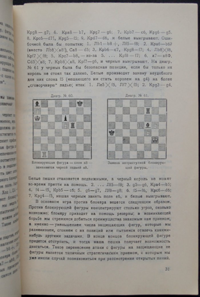 Арон Нимцович. Моя система: учебник позиционной игры. Выпуски 1–2