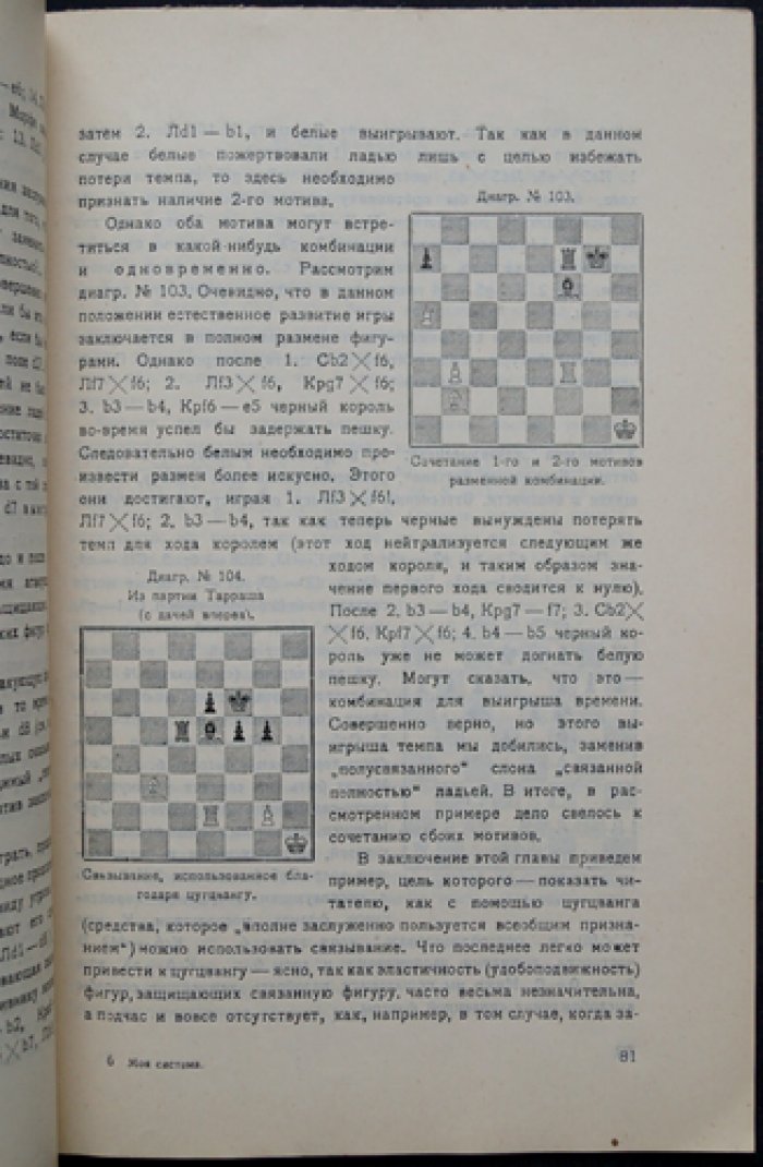 Арон Нимцович. Моя система: учебник позиционной игры. Выпуски 1–2