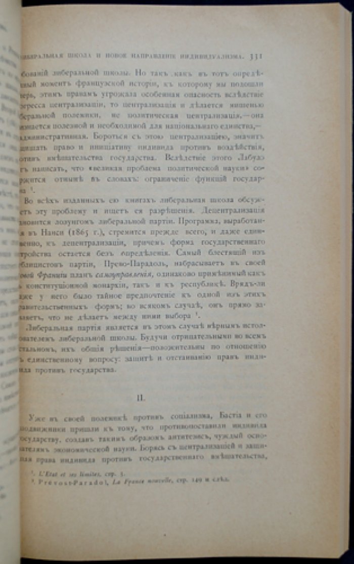 Анри Мишель. Идея государства: критический очерк истории социальных и политических теорий во Франции со времени революции