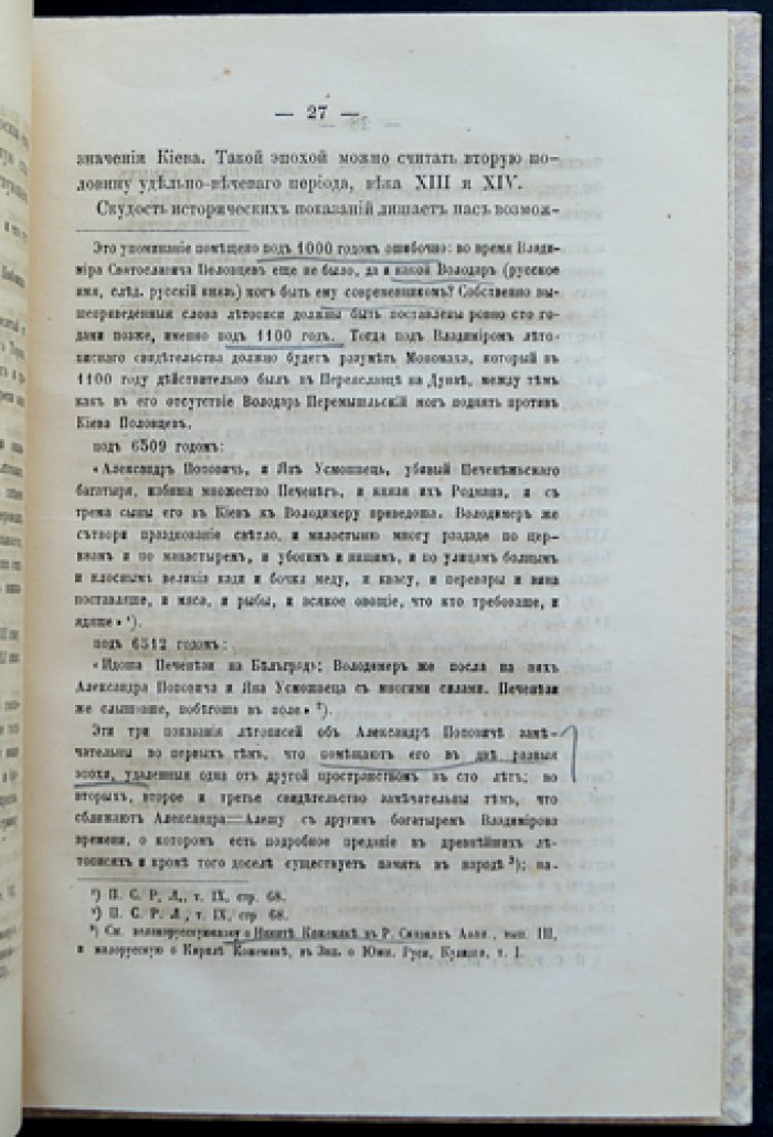 Л. Н. Майков. «О былинах Владимирова цикла»: исследование (отдельное издание)