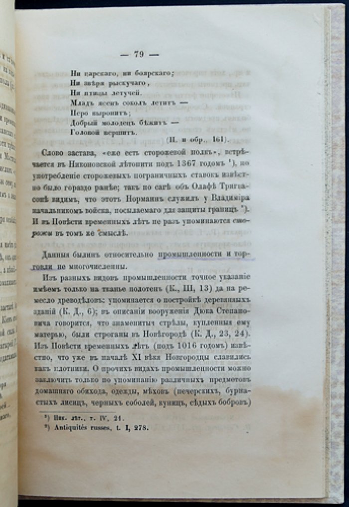Л. Н. Майков. «О былинах Владимирова цикла»: исследование (отдельное издание)