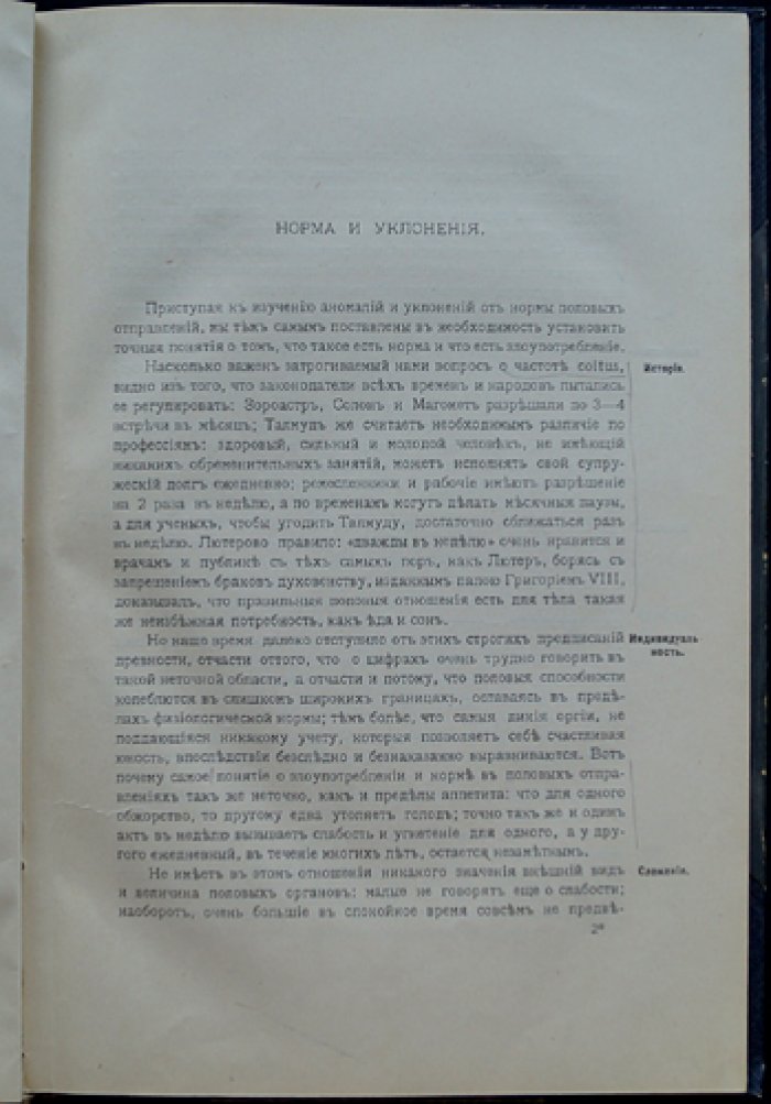 Доктор Половая неврастения: её причины и лечение (с 20 рисунками)