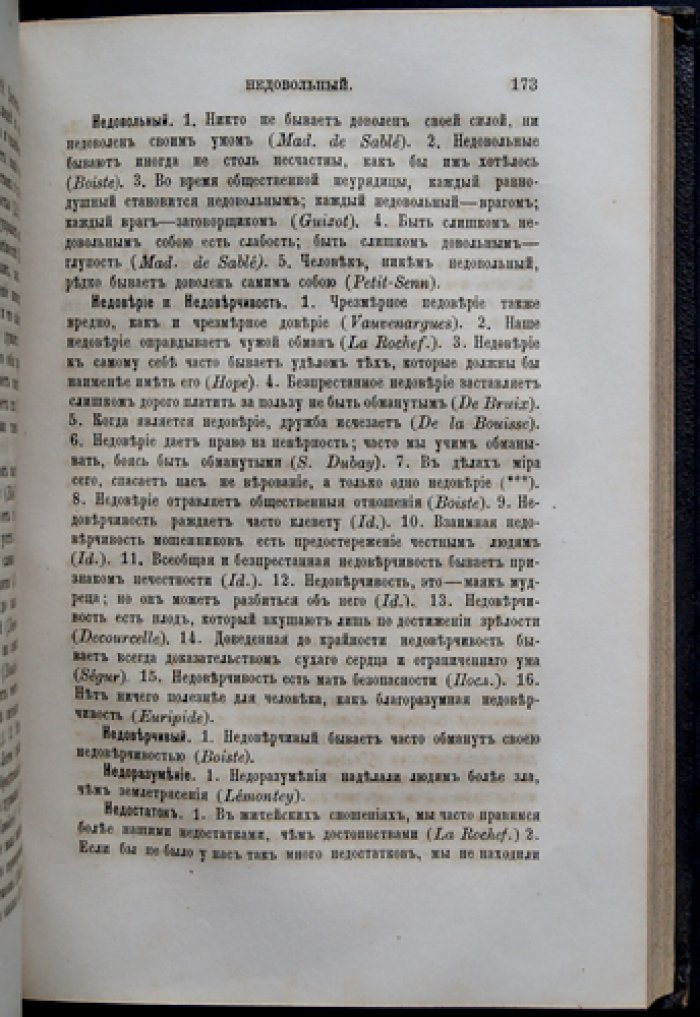 Энциклопедия ума: словарь избранных мыслей авторов всех народов и всех веков