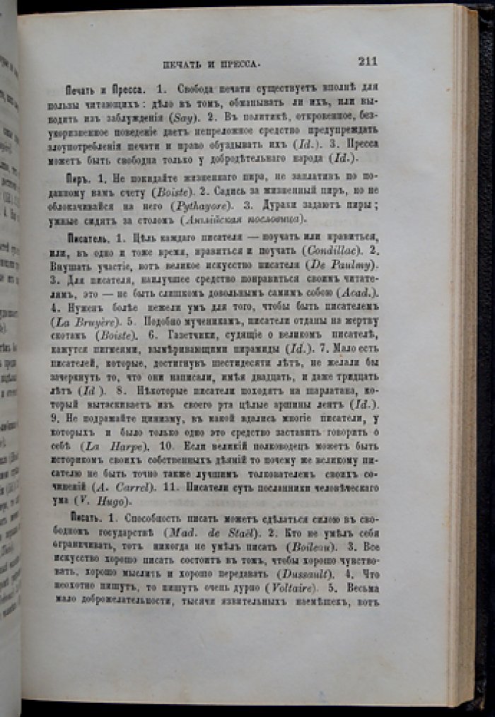 Энциклопедия ума: словарь избранных мыслей авторов всех народов и всех веков