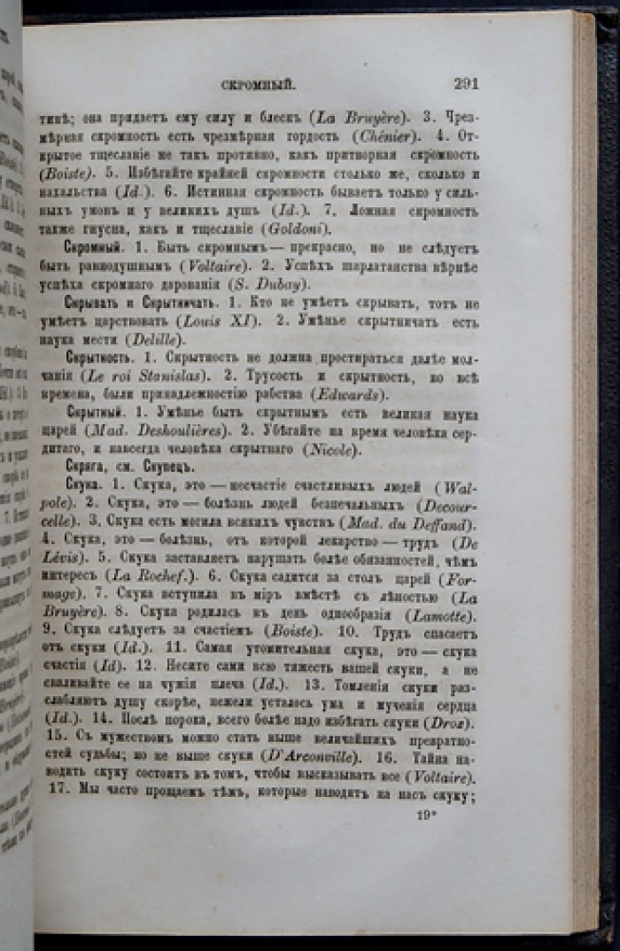 Энциклопедия ума: словарь избранных мыслей авторов всех народов и всех веков