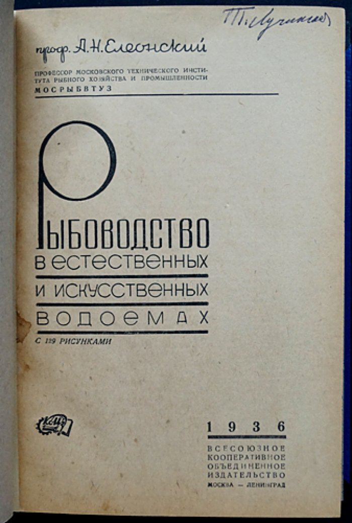 Рыбоводство в естественных и искусственных водоёмах: основы разведения промысловых рыб