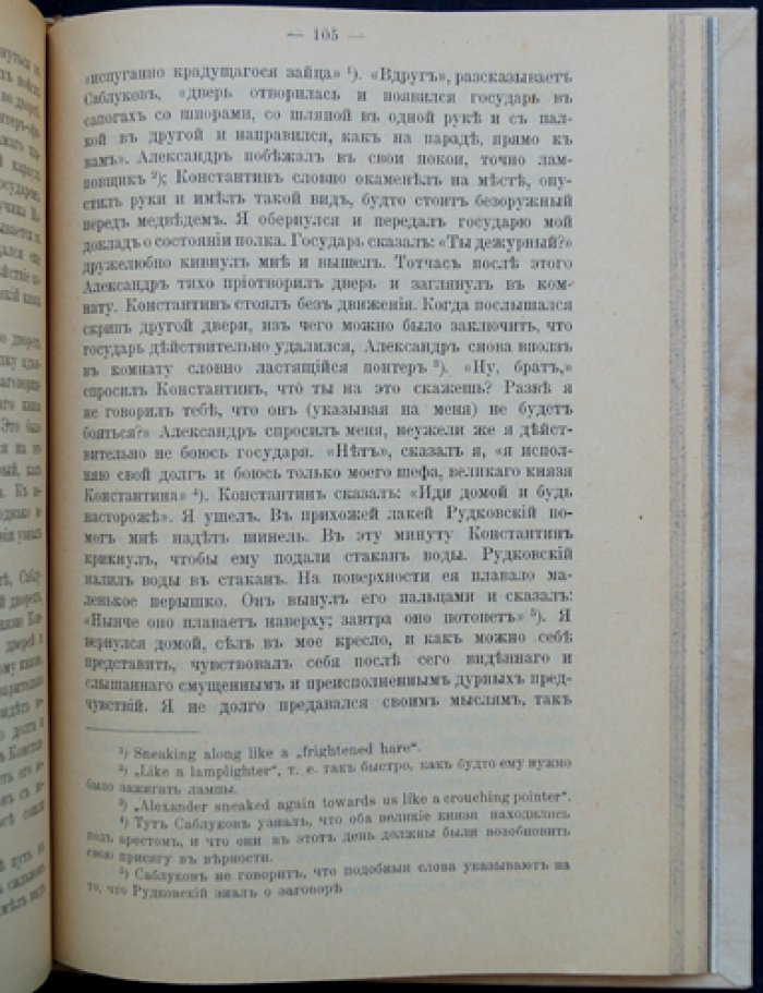 Смерть Павла I. Историческое исследование