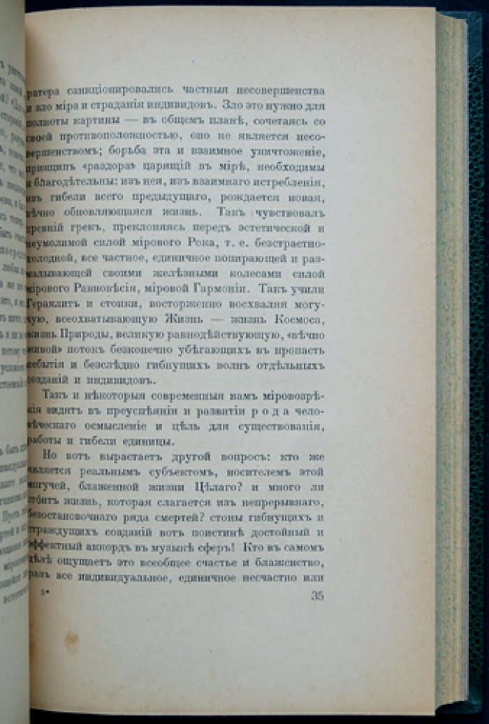 Жажда подлинного бытия: пессимизм и мистика (хрестоматия мистических сентенций)
