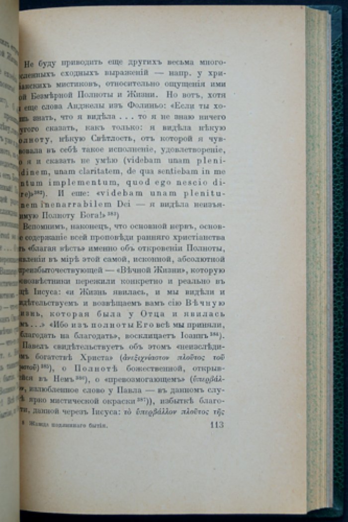 Жажда подлинного бытия: пессимизм и мистика (хрестоматия мистических сентенций)