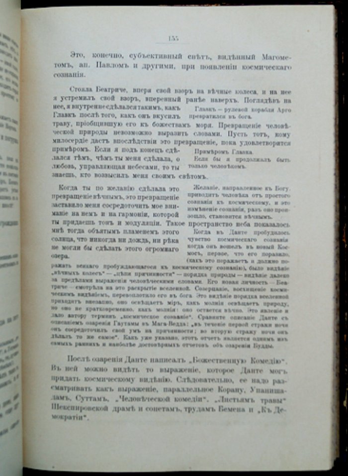 Космическое сознание: эволюция разума и путь к новой расе (биографии)