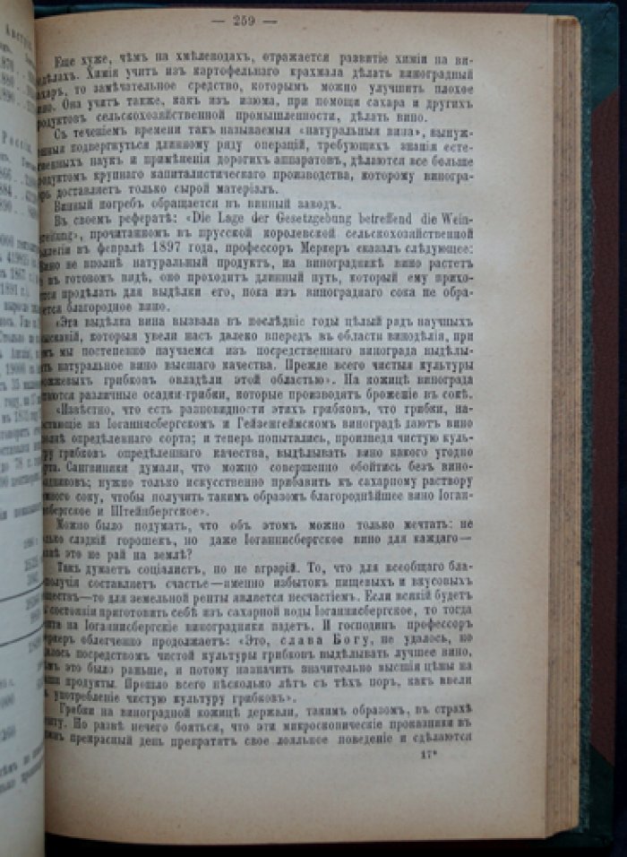 Карл Каутский. Аграрный вопрос: социально-экономический анализ аграрных отношений