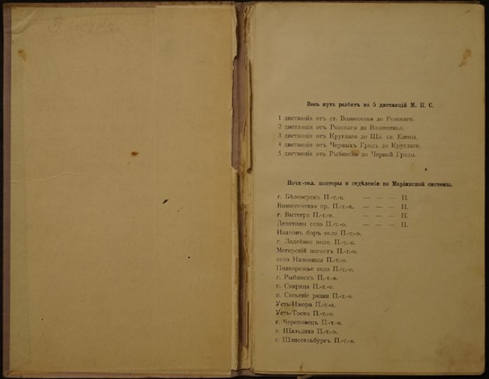 Маршрутная карта по Мариинской системе: повёрстное описание и схема канала (СПб., 1907)