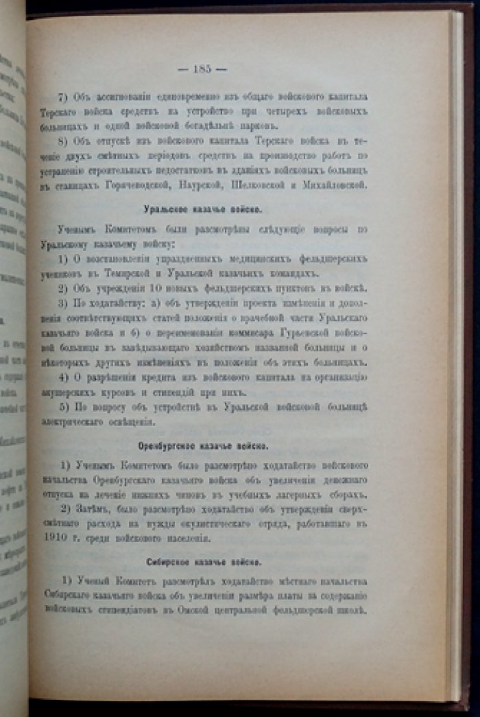 Отчет о санитарном состоянии русской армии за 1911 год (приложение к Военно-медицинскому журналу)