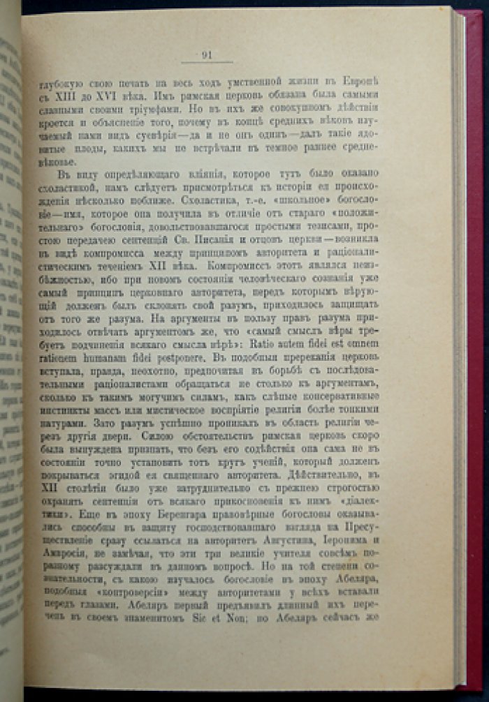 Сперанский Н.В. Ведьмы и ведовство: очерк по истории церкви и школы в Западной Европе