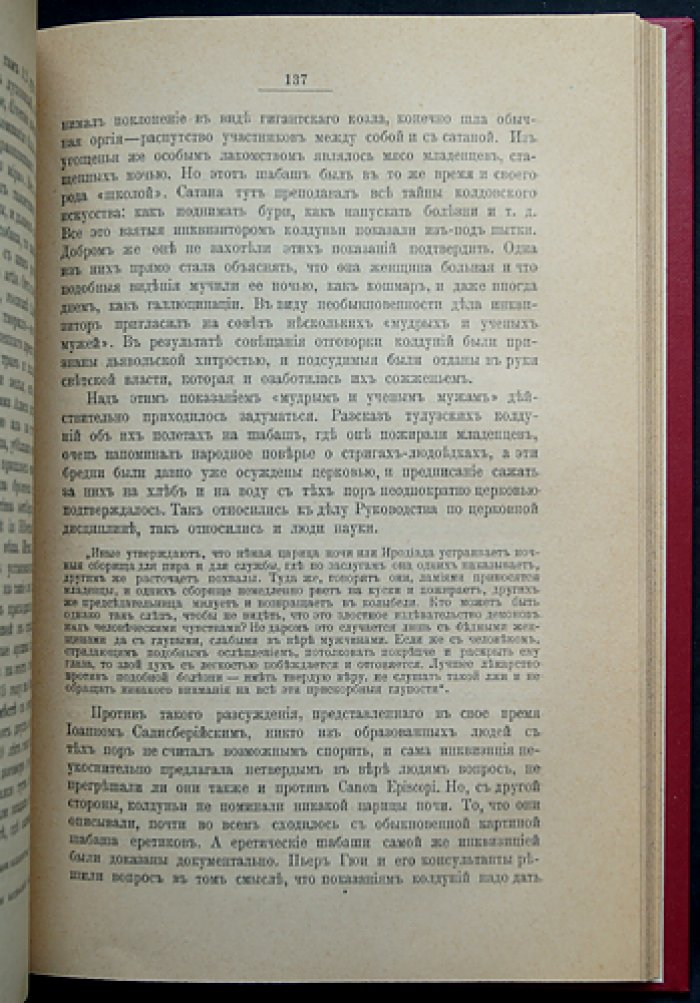 Сперанский Н.В. Ведьмы и ведовство: очерк по истории церкви и школы в Западной Европе