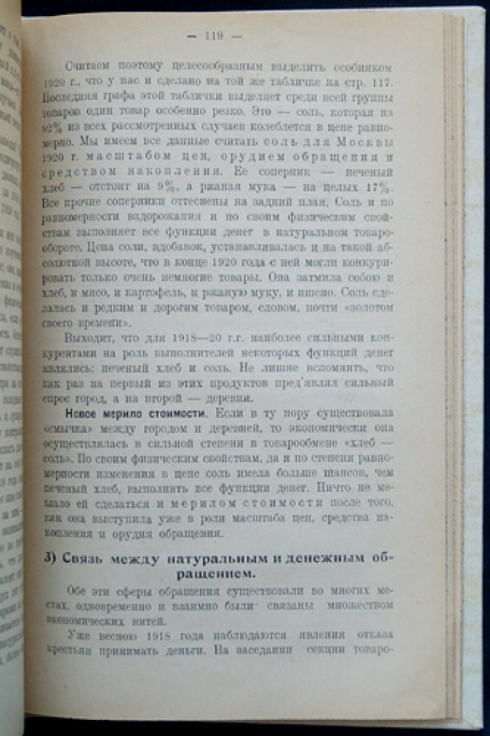 Деньги и цены. Подпольный рынок в период военного коммунизма