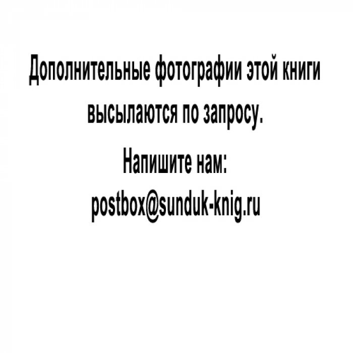 Словесный портрет и отождествление личности по методу Альфонса Бертильона (система Р.-А. Рейсса): с многоязычным словарем и цифровым шифром