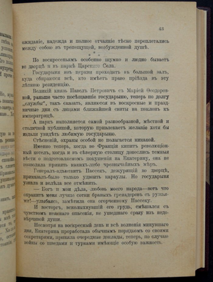 Последний фаворит. Екатерина II и Зубов. Исторический роман-хроника конца XVIII века