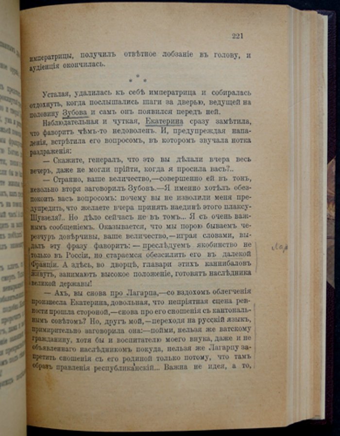 Последний фаворит. Екатерина II и Зубов. Исторический роман-хроника конца XVIII века