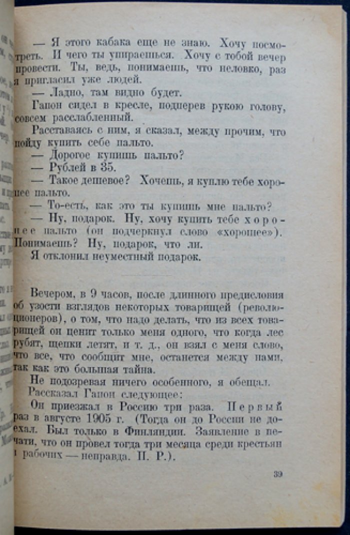 Рутенберг П.М. «Убийство Гапона». Записки участника событий