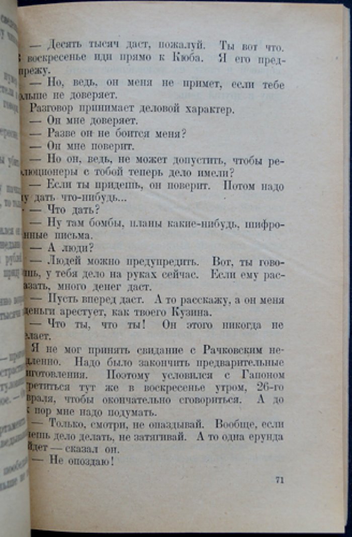 Рутенберг П.М. «Убийство Гапона». Записки участника событий