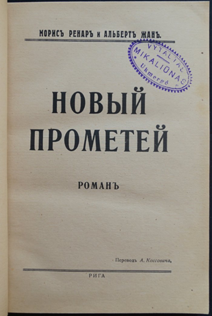 Морис Ренан и Альбер Жан. Новый Прометей (Обезьяна). Детективный роман о клонировании человека
