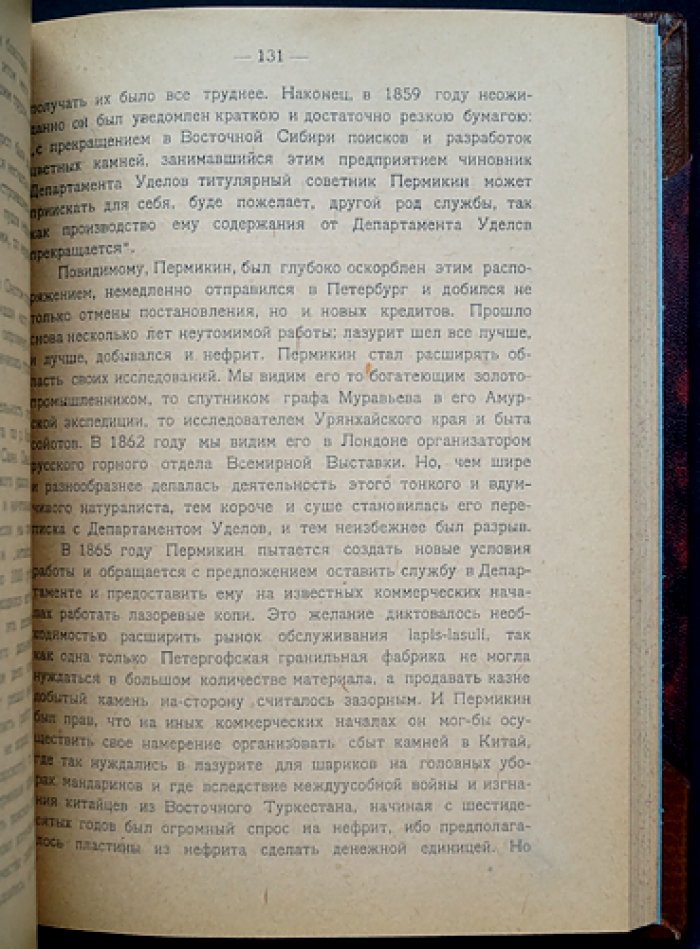 Самоцветы России. Том I (лекции А. Е. Ферсмана о драгоценных камнях и месторождениях)