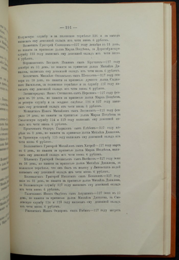 Кормленая книга Костромской чети (1613–1627 гг.): по рукописи, списанной А. Н. Зерцаловым